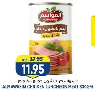 Almawasim Chicken Luncheon Meat 800gm
