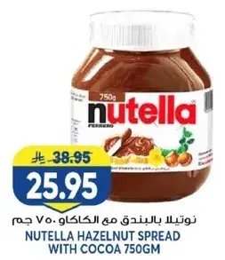 نوتيلا بالبندق مع الكاكاو 750 جم