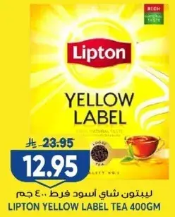 ليبتون شاي اسود فرط 400 جم