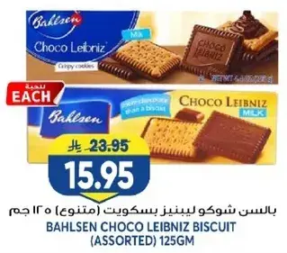 BAHLSEN CHOCO LEIBNIZ BISCUIT (ASSORTED) 125GM