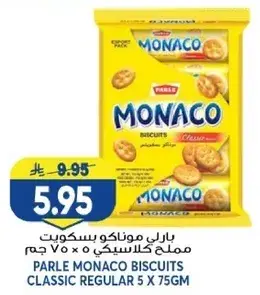 بارلي موناكو بسكويت كلاسيكي 5 × 75 جرام