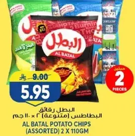 AL BATAL POTATO CHIPS (ASSORTED) 2 X 110GM