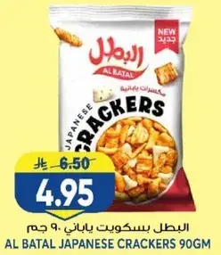 AL BATAL JAPANESE CRACKERS 90GM