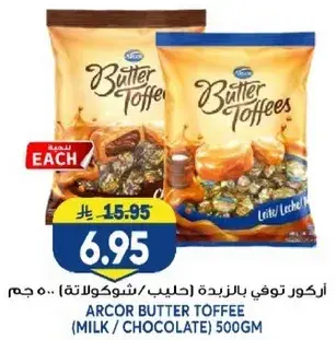 اركور توفي بالحليب/شوكولاته 500 جم