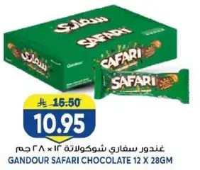 غندور سفاري شوكولاته 12 × 28 جم