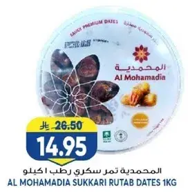 المحموديه تمر سكري رطب 1 كيلو