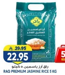راق ارز ياسمين 5 كيلو
