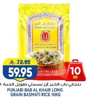 بنجابي باب الخير ارز بسمتي طويل الحبه 10 كيلو