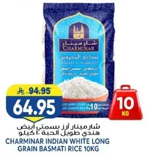 شارمينار ارز بسمتي ابيض طويل الحبه 10 كيلو