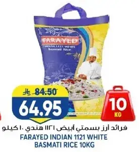 فرايد ارز بسمتي ابيض هندي 10 كيلو