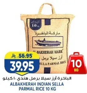الباخره ارز سلا برمل هندي 10 كيلو