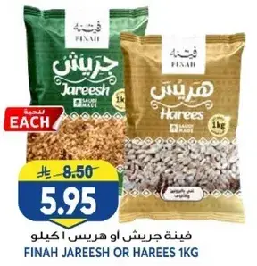 فينه جريش او هريس 1 كيلو