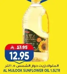 AL MULOOK SUNFLOWER OIL 1.5LTR