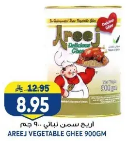 AREEJ VEGETABLE GHEE 900GM