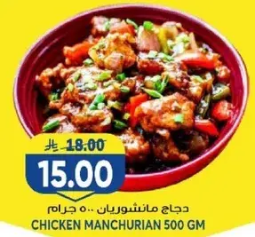Chicken Manchurian 500 gm.