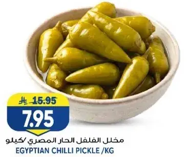 Egyptian chilli pickle per kg.