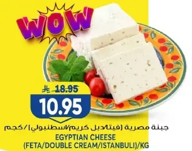جبنه مصريه (فيتا/كريمه/اسطنبولي)/كجم