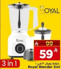 خلاط رويال 3 في 1