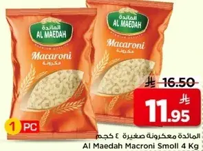 المايده مكرونه صغيره 4 كجم