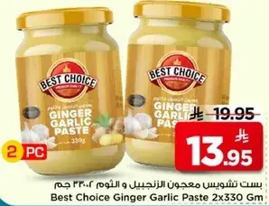 بيست تشويس معجون الزنجبيل والثوم 2x330 جرام