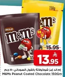 ام اند امز شوكولاته بالفول السوداني 150 جرام