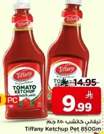 تيفاني كاتشب 850 جرام