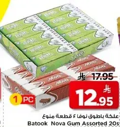 باتوك نوفا 20 قطعه