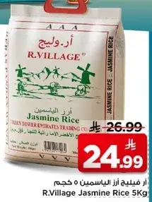 ارز الياسمين 5 كجم
