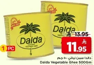دالدا سمن نباتي 500 جرام