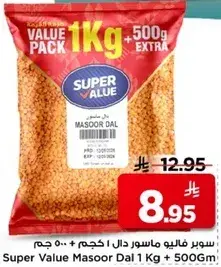 سوبر فالي ماسور دال 1 كجم + 500 جرام