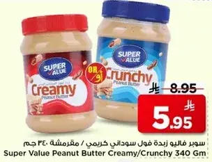 سوبر فالي زبده فول سوداني كريمي / مقرمش 340 جرام