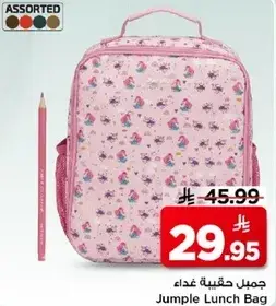 حقيبه غداء جومبل