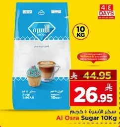 سكر الاسره 10 كجم