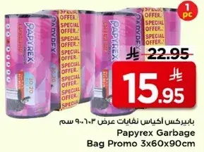 بيريكس اكياس نفايات عرض 3×60×90 سم