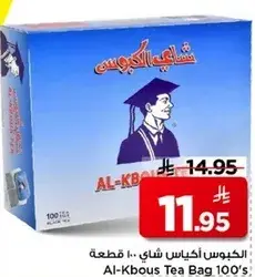 الكبوس اكياس شاي 100 قطعه