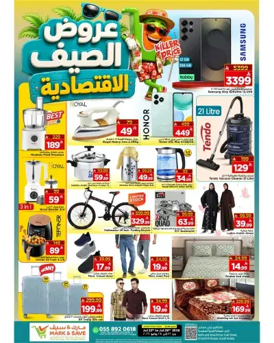 عروض الصيف