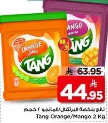 تانج برتقال/مانجو 2 كجم