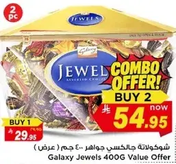 شوكولاته جالكسي جوهره 400 جرام