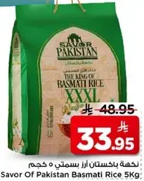 نكهه باكستان ازر بسمتي 5 كجم