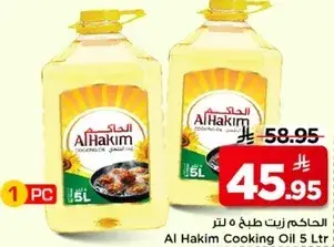 الحاكم زيت طهي 5 لتر