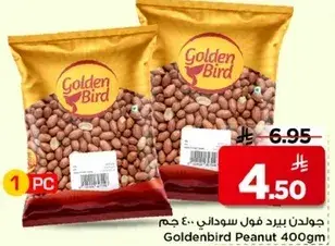 جولدن بيرد فول سوداني 400 جرام