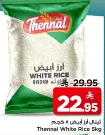 ثينال ازر ابيض 5 كجم