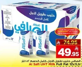 الصافي حليب طويل الاجل كامل الدسم 12 لتر