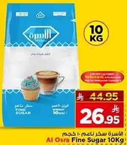 الاسره سكر ناعم 10 كجم