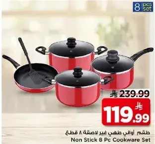 طقم اواني غير لاصقه 8 قطع