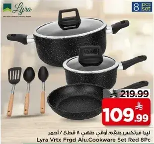 طقم اواني طهي 8 قطع احمر