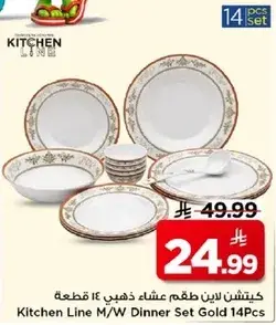 طقم عشاء ذهبي 14 قطعه