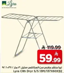 منشر ملابس من الستالس ١.٦ متر