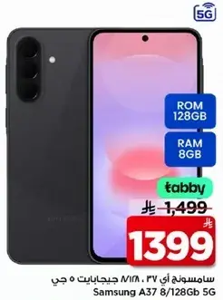 سامسونغ اي 37 8/128 جيجابايت 5 جي