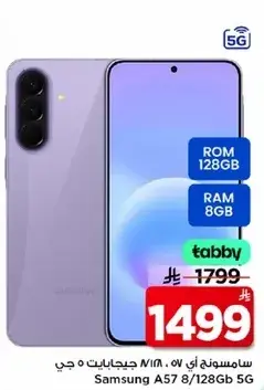 سامسونغ اي 57